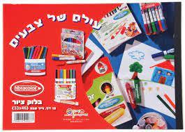 בלוק ציור 33/46