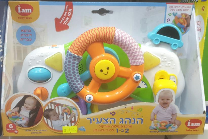הגה הנהג הצעיר