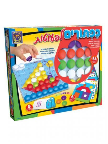 כפתורים לפעוטות