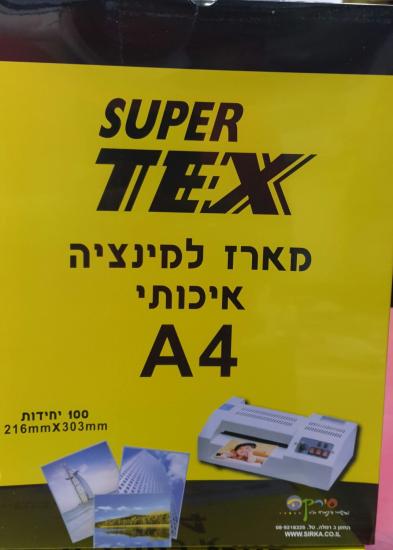 מארז למינציה A4