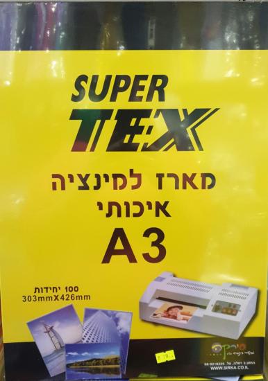 מארז למינציה A3 100 יחידות