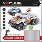 מכונית על שלט  Desert Strom