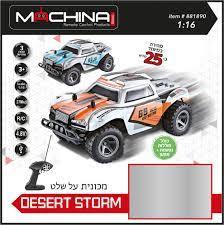 מכונית על שלט  Desert Strom