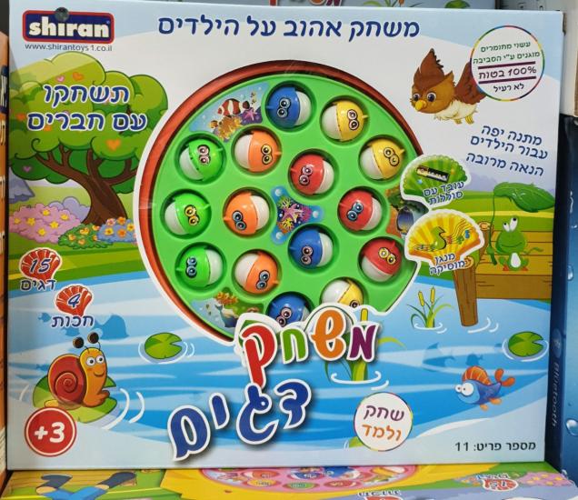 משחק דגים