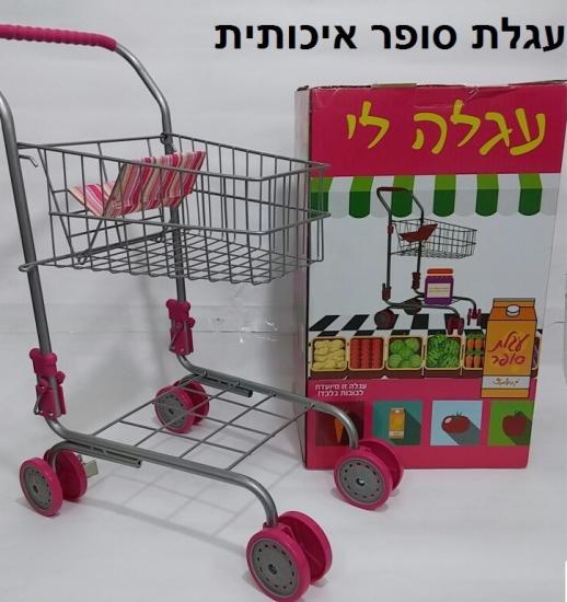 עגלת סופר מתכת