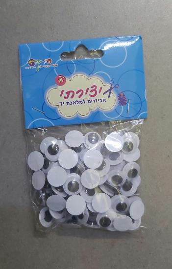 עיניים זזות 12 ממ , 100 יחידות