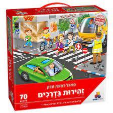 פאזל 70 זהירות בדרכים