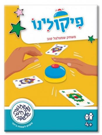 פיקולינו