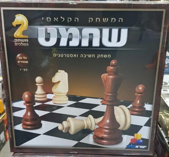 שחמט כלי עץ