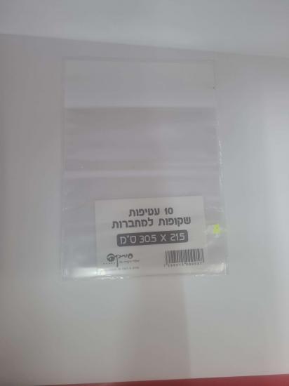 10 עטיפות שקופות למחברת