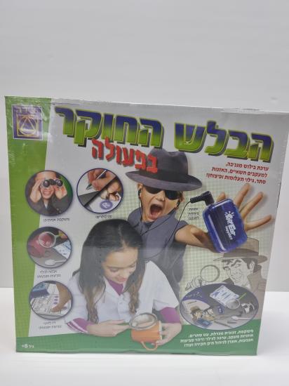 הבלש החוקר בפעולה