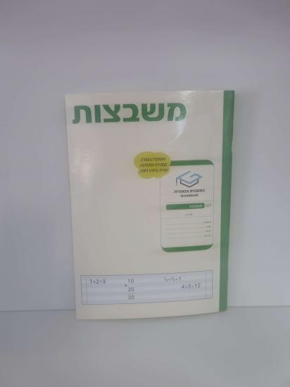 מחברת גאונית משבצות