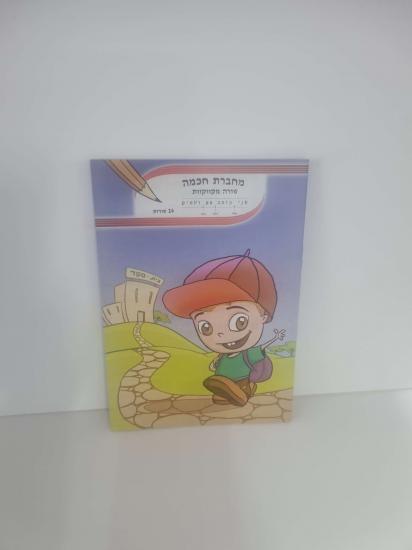 מחברת חכמה 14 שורות מקווקוות