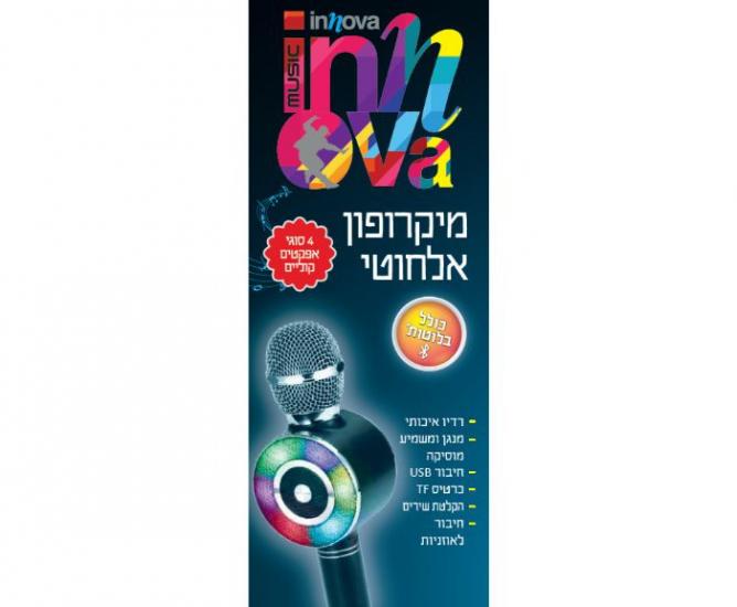 מיקרופון קריוקי בלוטות