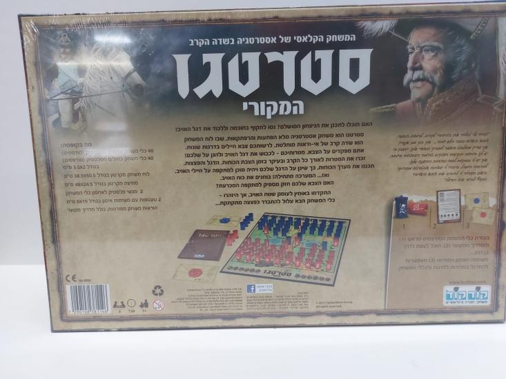 סטרטגו המקורי