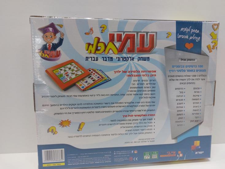 עמי חכמי