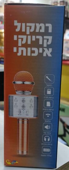 מיקרופון קריוקי בלוטוס