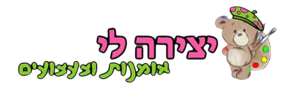 יצירה לי אומנות וצעצועים