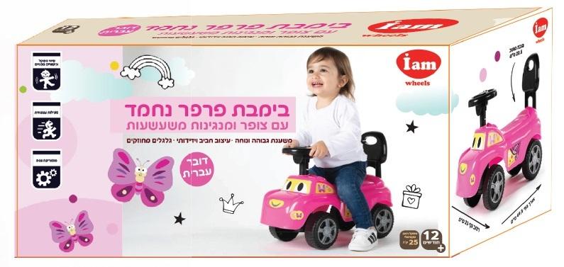 בימבה קלאסית לפעוטות מבית I’m Toys